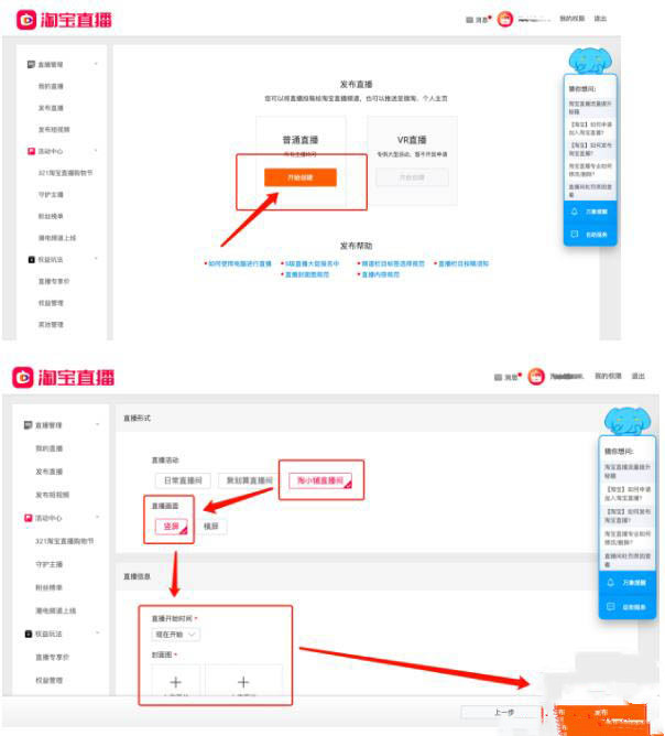 淘小鋪直播權(quán)限來了-開通只需3步！